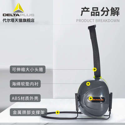 代尔塔103011专业工业级隔音耳罩颈戴款工厂降噪防噪音耳机护耳器