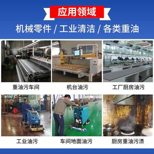 重油污清洗剂工业机械机床设备金属脱脂油污净厨房去油渍清洁神器