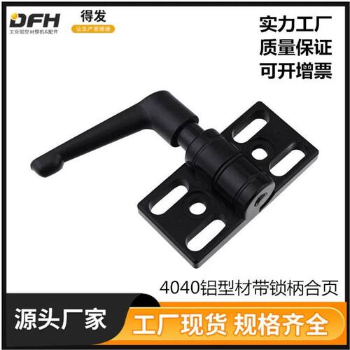 40铝型材金属合页带锁柄351.0101A.01黑色