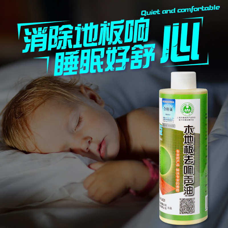 妙点实木复合木地板响声去除剂消除剂去响声油去异响声消声剂异响