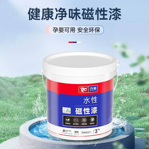 环保磁力漆家用磁吸墙面漆涂料黑板白板漆配套强磁底漆水性磁性漆