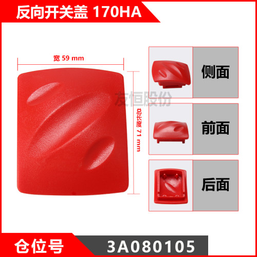 中力合力电动叉车手柄反向开关盖170HA T80 T600 153紧急肚皮开关