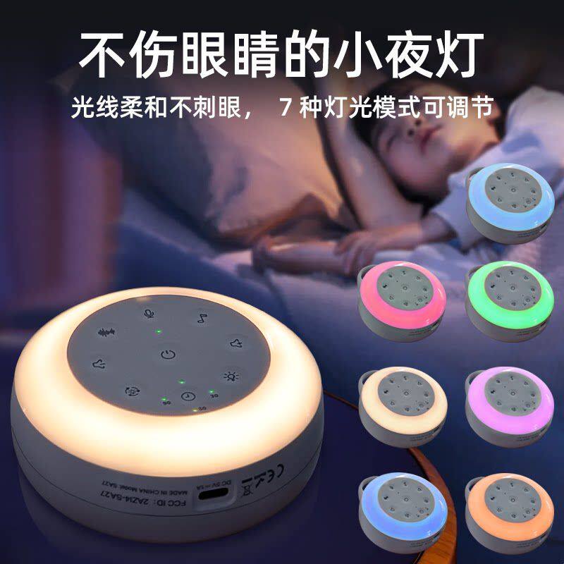 婴儿哄睡神器新生儿白噪音睡眠仪宝宝止哭助眠音自然情景音箱夜灯