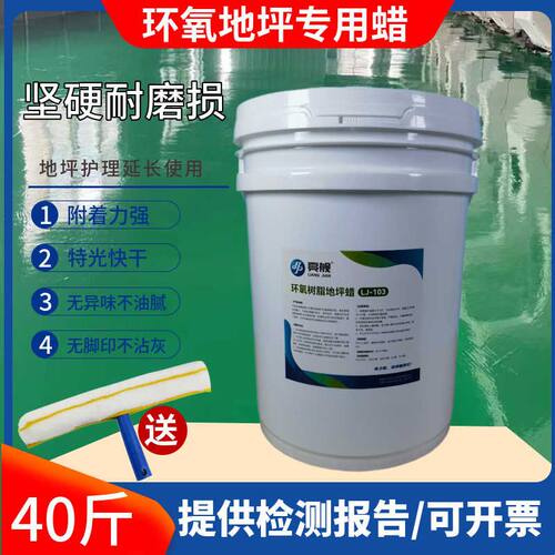 亮舰环氧树脂地板蜡修复划痕工厂环氧地坪漆保养蜡车间免抛光耐磨