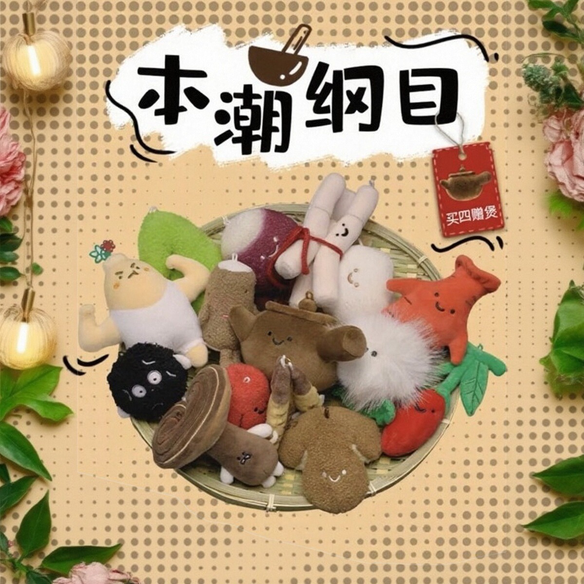 本草纲目中药煲毛绒玩具挂件钥匙扣毛绒公仔可爱学生挂饰背包玩偶
