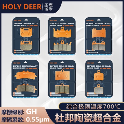 杜邦刹车片适用布雷博M40M50GP4484大小辐射大鲍鱼小螃蟹耐刹车片