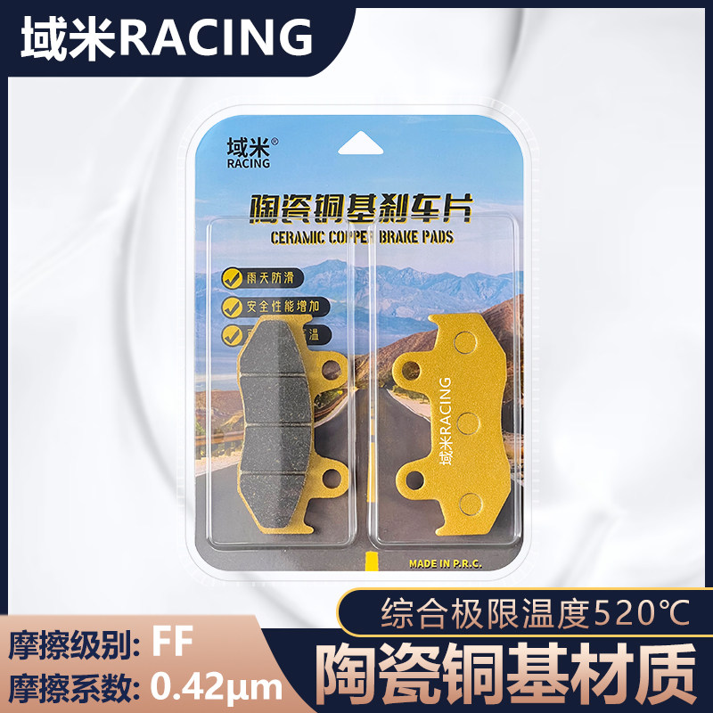 五羊本田Spacy 睿镁110 睿御110 LD125 LINK CBS/ABS版刹车片碟刹