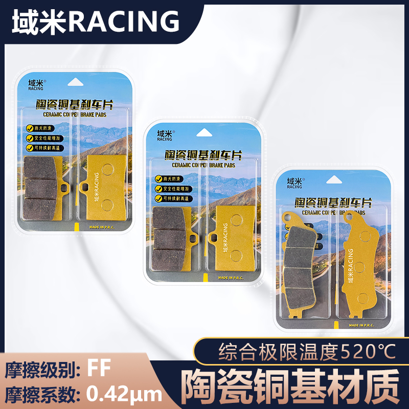 摩枭改装配件500MG 500MS 400MT 500RR 650LS前后碟刹车皮刹车片