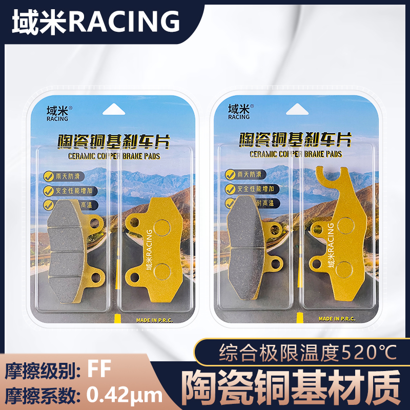宗申比亚乔阿普利亚250SRMAX250刹车片SR MAX300前后刹车皮油刹片
