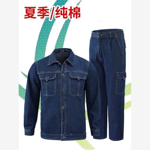 夏季牛仔工作服套装男薄款国家电网电工纯棉长袖耐磨劳保工装