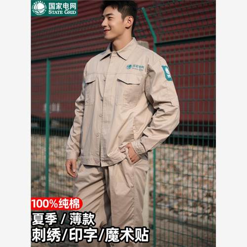 夏季国家电网工作服全棉