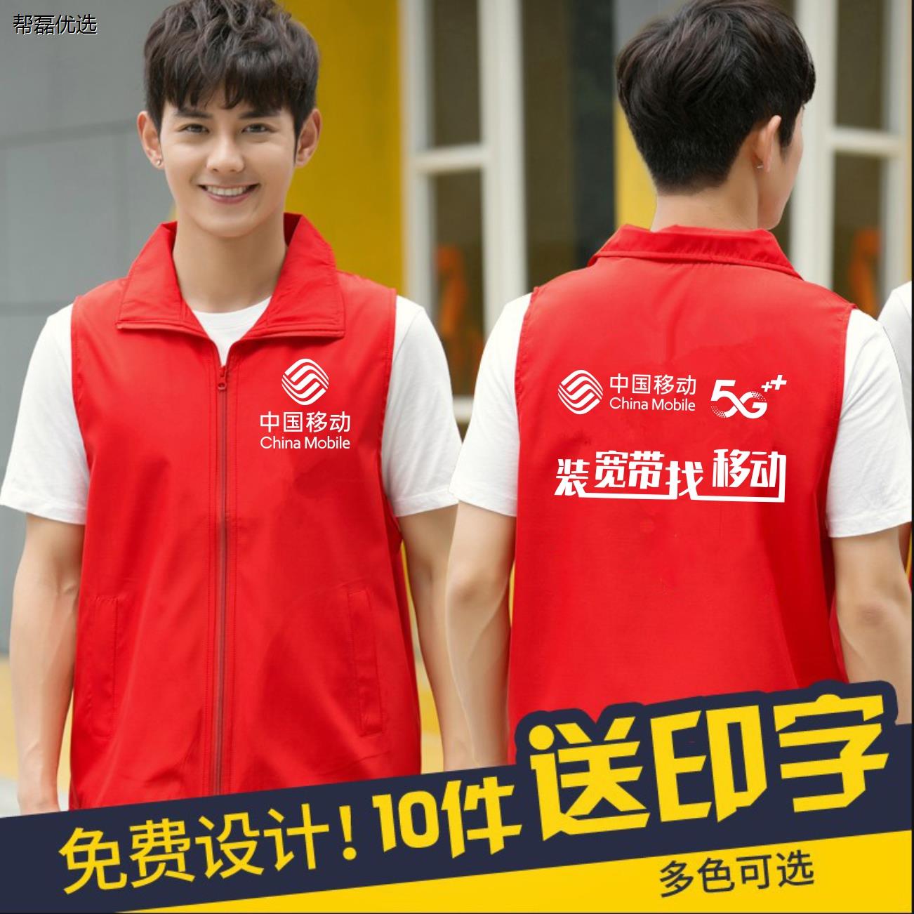 中国电信移动联通宣传工作服装定制志愿者马甲背心logo