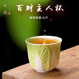 时画百财主人杯白菜品茗杯德化白瓷泡茶盏杯仿白菜功夫茶杯大容量