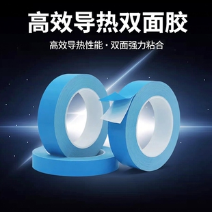 导热双面胶带LED灯条液晶电视模具铝基板电脑电器芯片散热绝缘胶