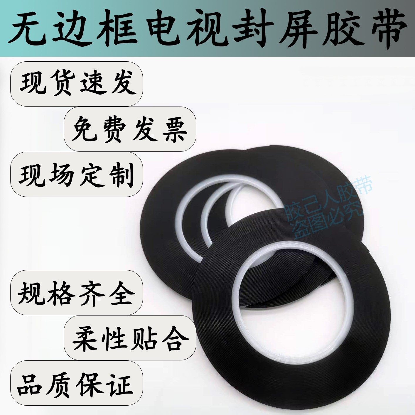 液晶屏幕双面胶电视机专用封屏胶显示器胶无边框液晶电视机专用胶,电子元器件市场,电子胶/密封胶/硅胶/粘合剂,淘宝优惠券,粉丝福利购,淘宝优惠卷