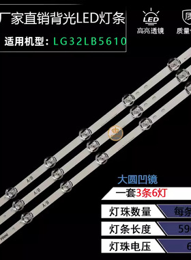 适用于32寸LG 32MB25VQ 32LB5610 32LF5800灯条 6916L- 1974A背光