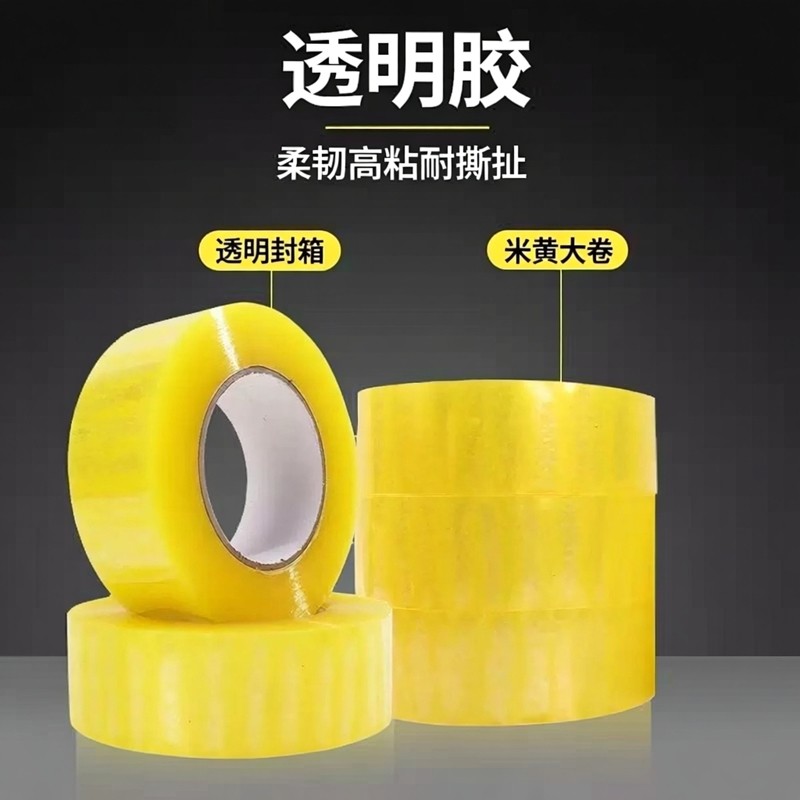 透明封箱胶带大卷宽封箱柔韧性强高粘性耐撕扯米黄色,包装,包装胶带,淘宝优惠券,粉丝福利购,淘宝优惠卷