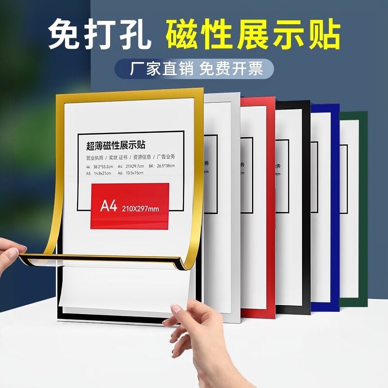 磁吸标识牌磁性仓库展示贴食品卫生经营许可证框架公示栏电梯安全标识贴营业执照公示牌a4纸展示牌相框公示框