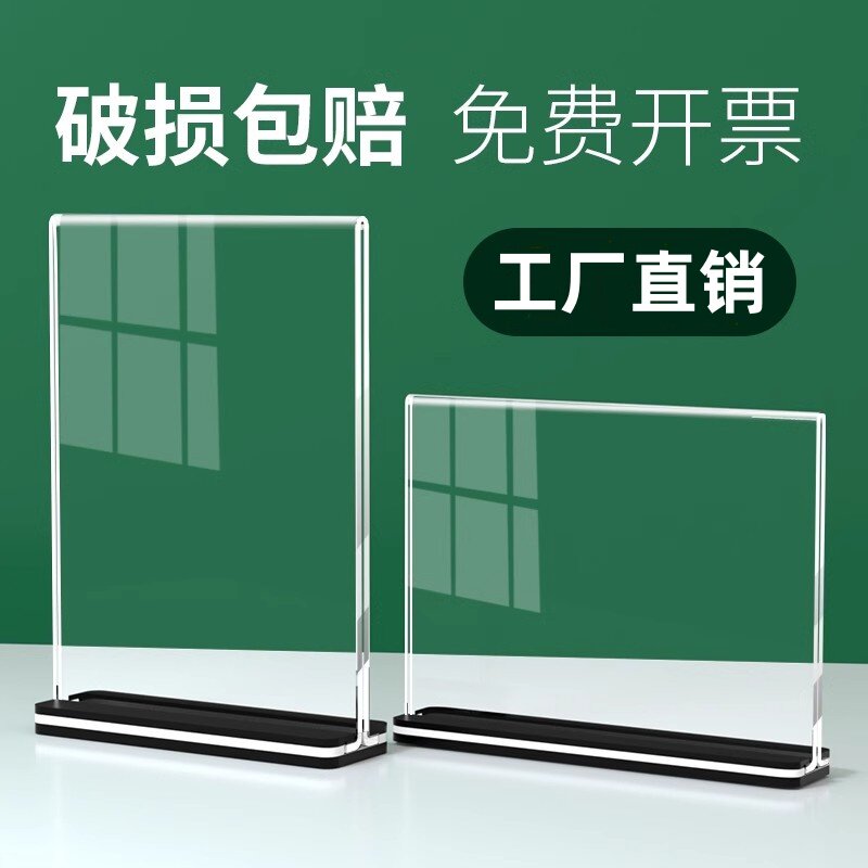 亚克力标价牌放a4纸的架子透明展示牌桌牌立牌价格牌展示框授权书展示架餐桌牌立式座位牌台卡桌签牌摆台立式