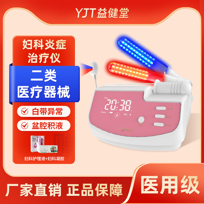 妇科理疗理疗仪益健堂