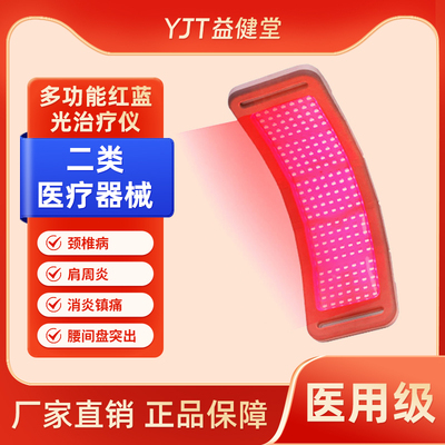 益健堂理疗仪赠导光胶
