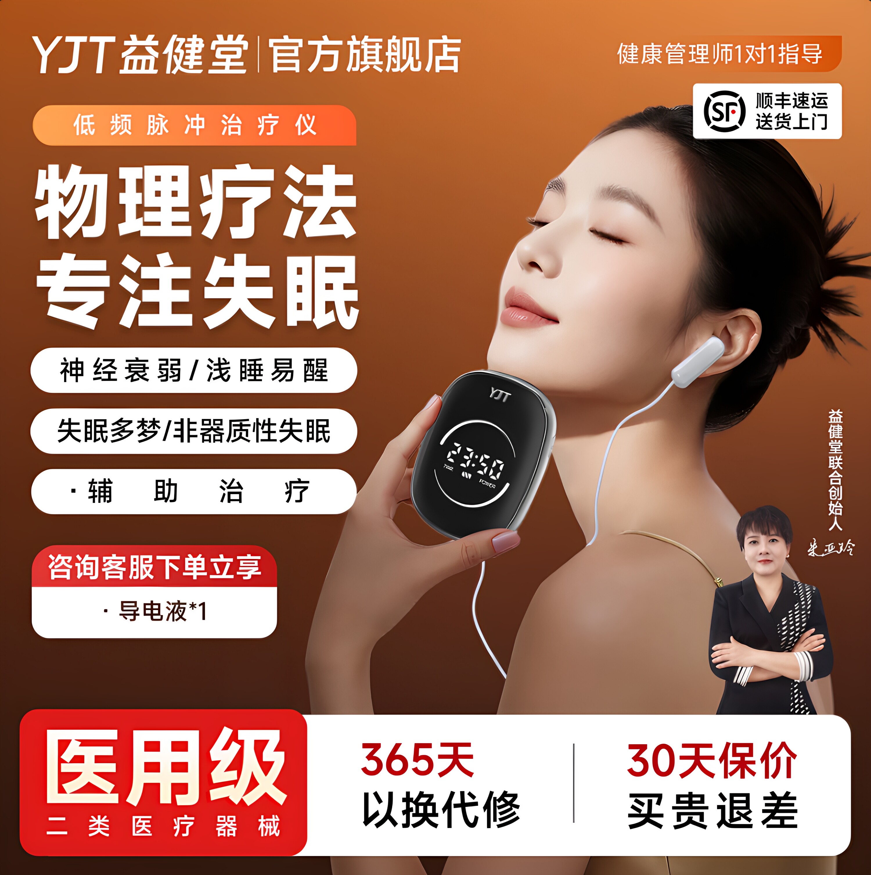 益健堂低频脉冲失眠治疗仪微电流CES改善睡眠理疗器