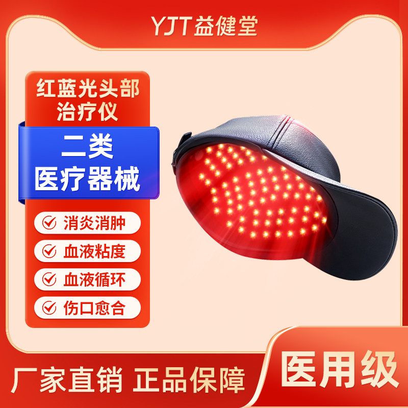 益健堂红蓝光治疗仪消炎促进血液理疗仪（器械）