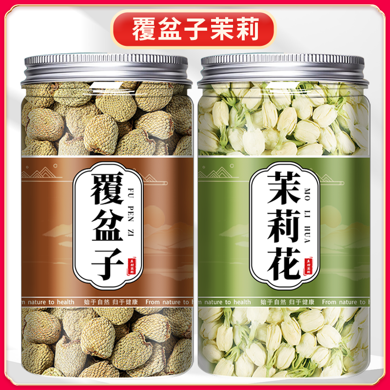 覆盆子茉莉花茶干货无硫熏顺产软化孕妇组合雪球花苞泡茶宫颈果茶