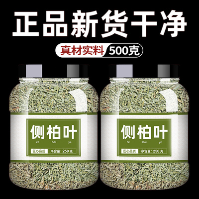 侧柏叶500g正品官方旗舰店中药材洗发水侧柏叶当归洗头干姜何首乌