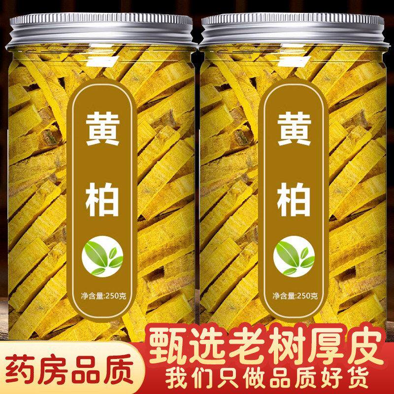 黄柏中药材正品野生特级500g官方旗舰店黄柏粉泡水的功效与作用皮