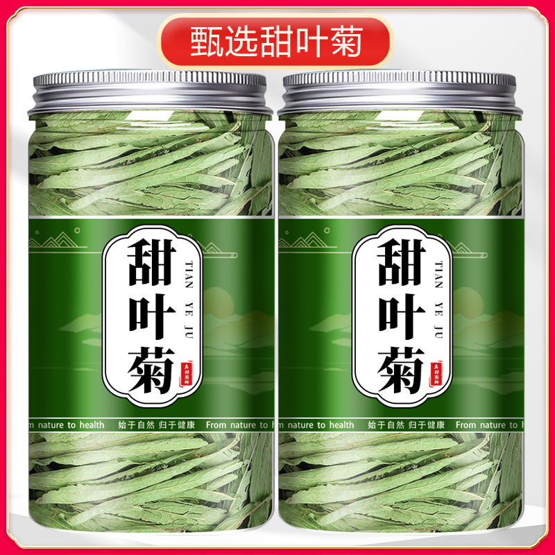 甜叶菊天然野生甜菊叶茶500g克花茶的功效粉代糖官方旗舰店中药材
