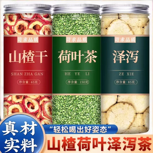 泽泻荷叶山楂中药材正品新货泽泻片干荷叶粒荷叶茶煮泡水喝的功效