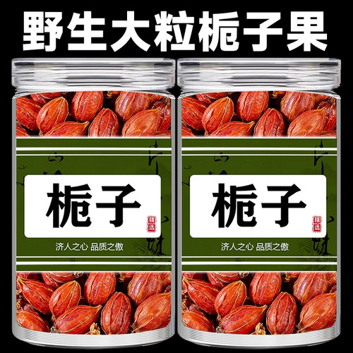 野生红栀子栀子花茶泡水正品官方旗舰店正宗栀子果香料卤料上色用