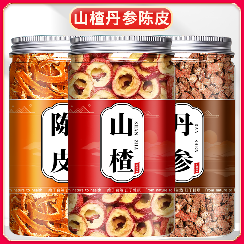 山楂丹参陈皮组合三通茶泡水10克6g活清理血管垃圾化瘀清道夫中药