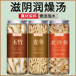 麦冬玉竹片北沙参中药材饮片官方旗舰店正品特级野生500g克汤干货