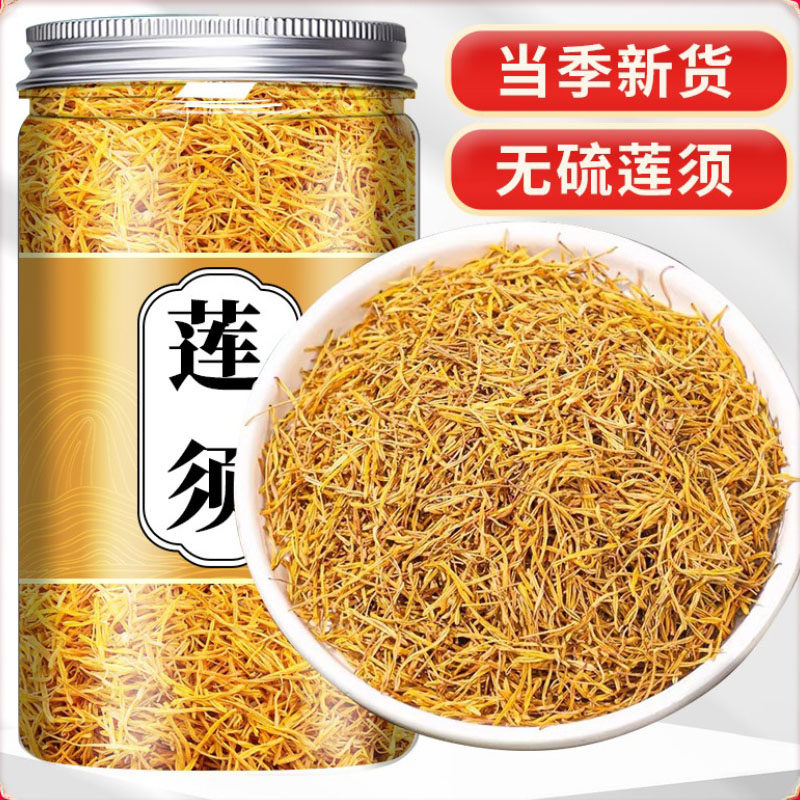 莲须的功效中药材500g正品官方旗舰店莲子须花蕊莲须茶泡水的作用