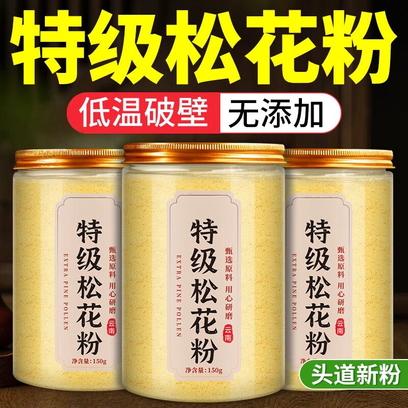 松花粉官方旗舰店正品野生长白山马尾松食用外用中药破壁松花粉片