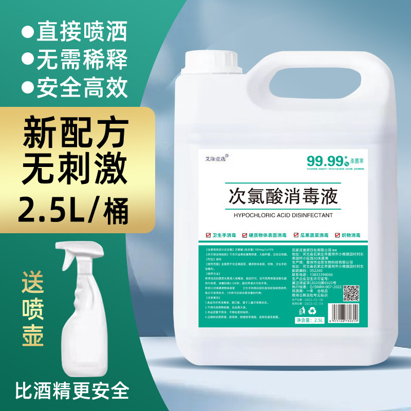 次氯酸消毒液防疫家用免洗喷雾家用宠物消毒除味室内杀菌消毒大桶图片