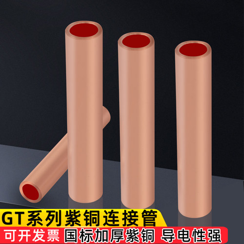 国标紫铜加厚GT铜连接管电缆线直接管中间对接头电缆套管接线端子