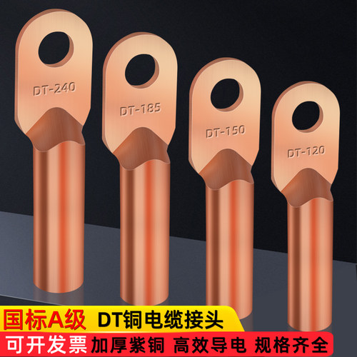 国标A级DT铜鼻子紫铜线耳堵油压线镀锡线鼻子电缆接头10/16/35/70