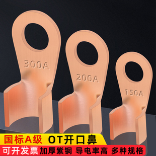 国标OT开口铜鼻子紫铜线鼻子接线端子电瓶线耳压线接头3-100-800A