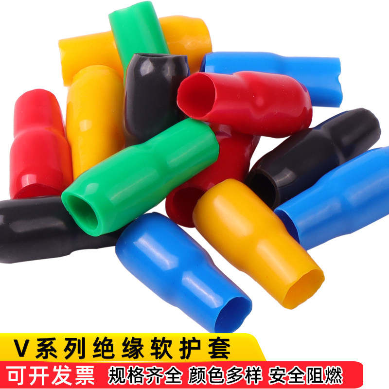 接线端子绝缘护套V-1.5/2.5/4/6/10平方铜鼻子套管铜端子护套色套