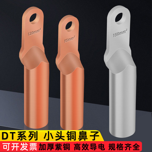 国标DT小头铜鼻子塑壳断路器接头窄头镀锡线鼻子紫铜线耳接线端子