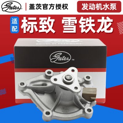 14830盖泵水泵CC58总4L汽车C 50840世嘉6.ST机械标志茨适配标致泵