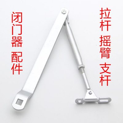杆螺丝支架杆杆子支臂关门器专用拉杆遥杆闭门器配件摇臂升缩连
