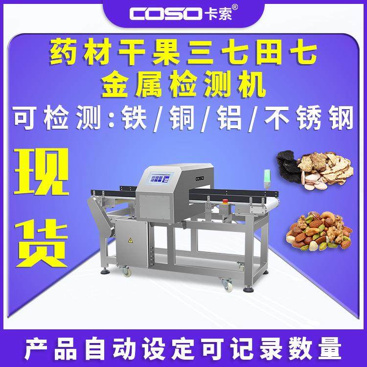 药材干果三七田七金属探测机仪器中草药金属检测机仪器生产厂家,工业油品/胶粘/化学/实验室用品,其他实验室设备,淘宝优惠券,粉丝福利购,淘宝优惠卷