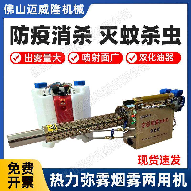 双管脉冲热力烟雾机水雾机灭蚊杀虫双化油器弥雾机打机消杀机