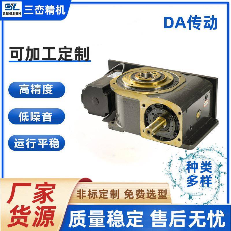 DA传动机构凸轮分割器全自动速精密数控攻丝机DA传动厂家