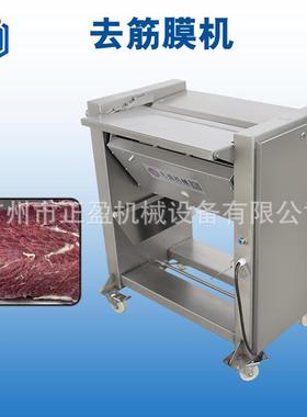 厂家直销JYQ-520商用立式牛肉去筋膜机牛腱子筋膜剥离机