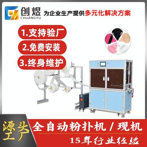 全自动化妆棉机超声波绒布海绵粉扑成型设备圆形化妆卸棉冲切机